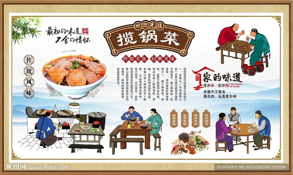 揽锅菜 