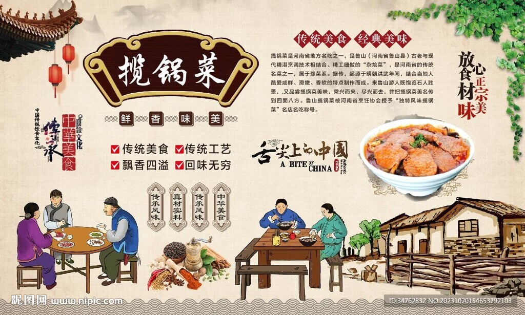 揽锅菜 