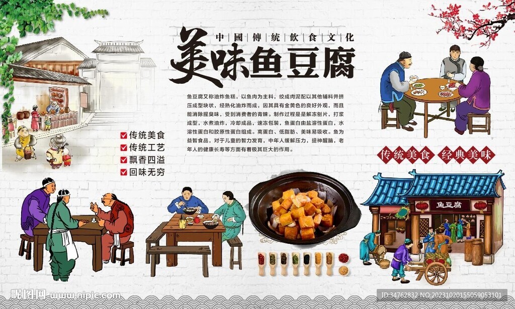 鱼豆腐 