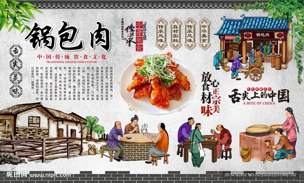 锅包肉