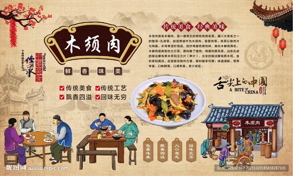 木须肉 