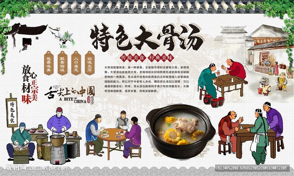 大骨汤 