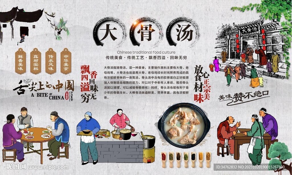 大骨汤 