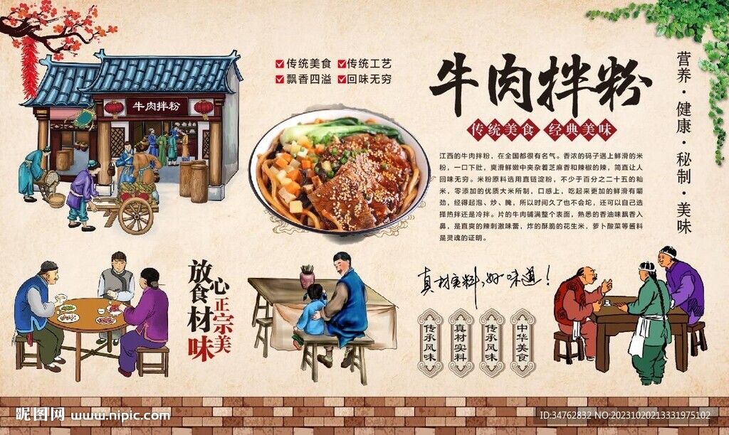 牛肉拌面