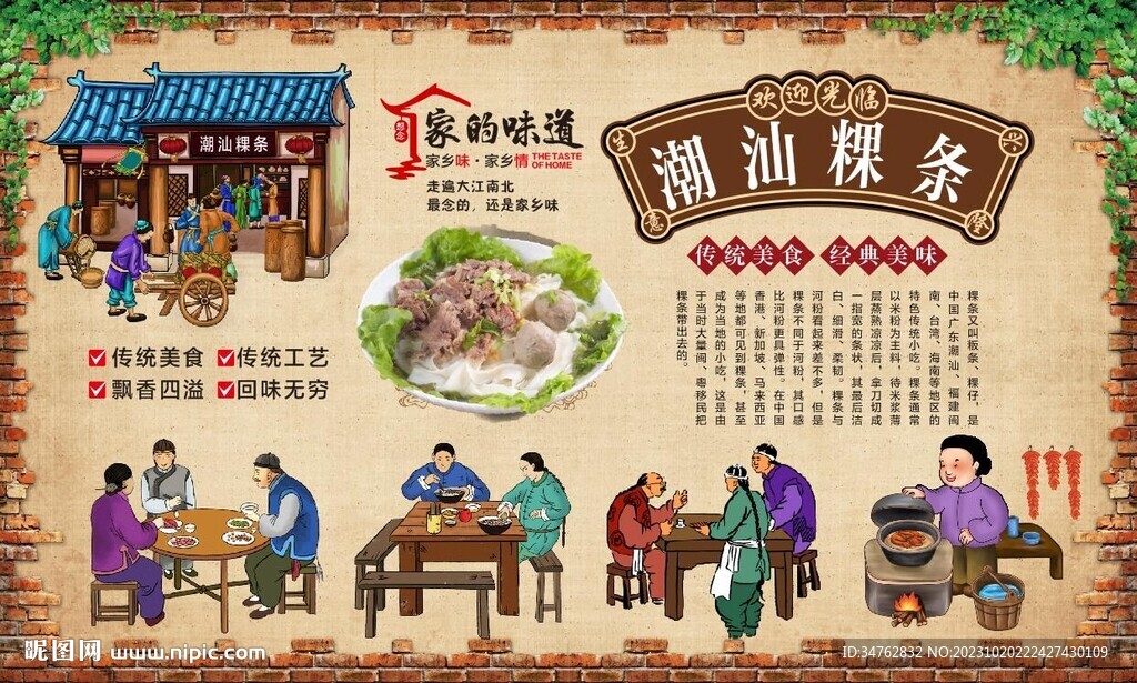 潮汕粿条
