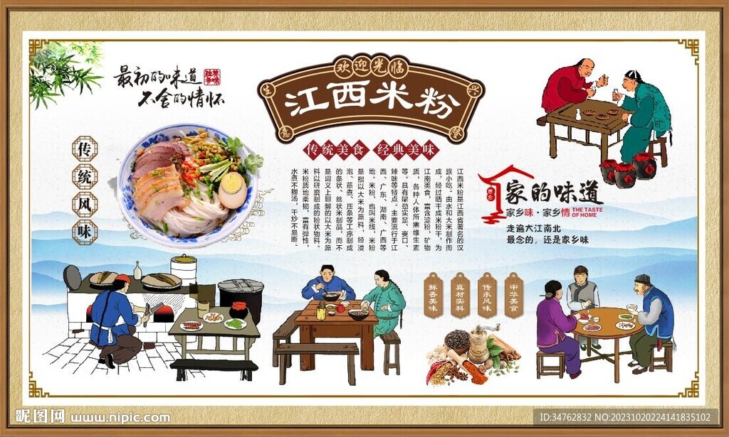 江西米粉 