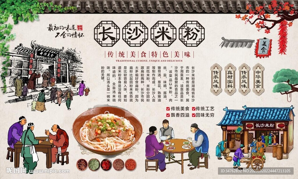 长沙米粉 