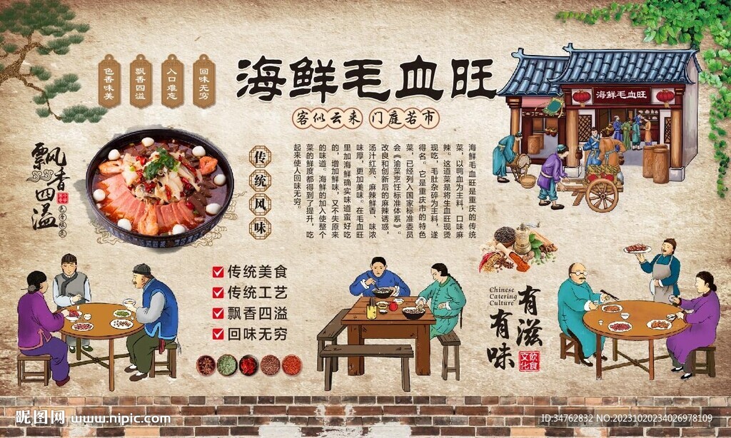 海鲜毛血旺 