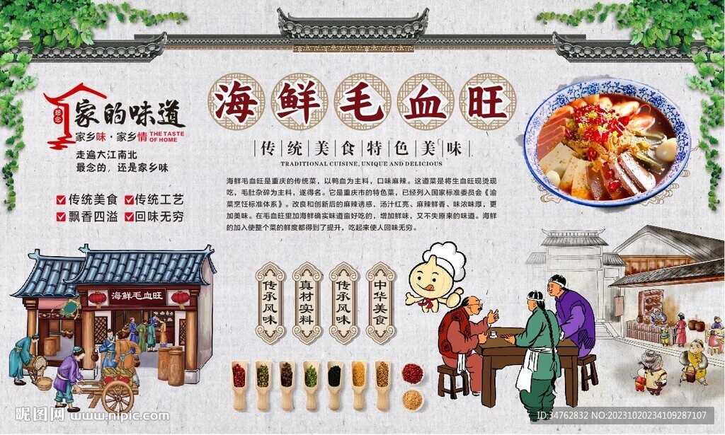 海鲜毛血旺 