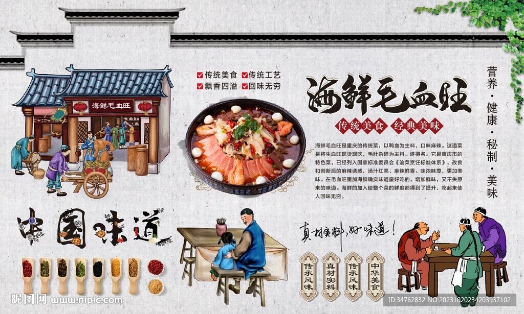 海鲜毛血旺 