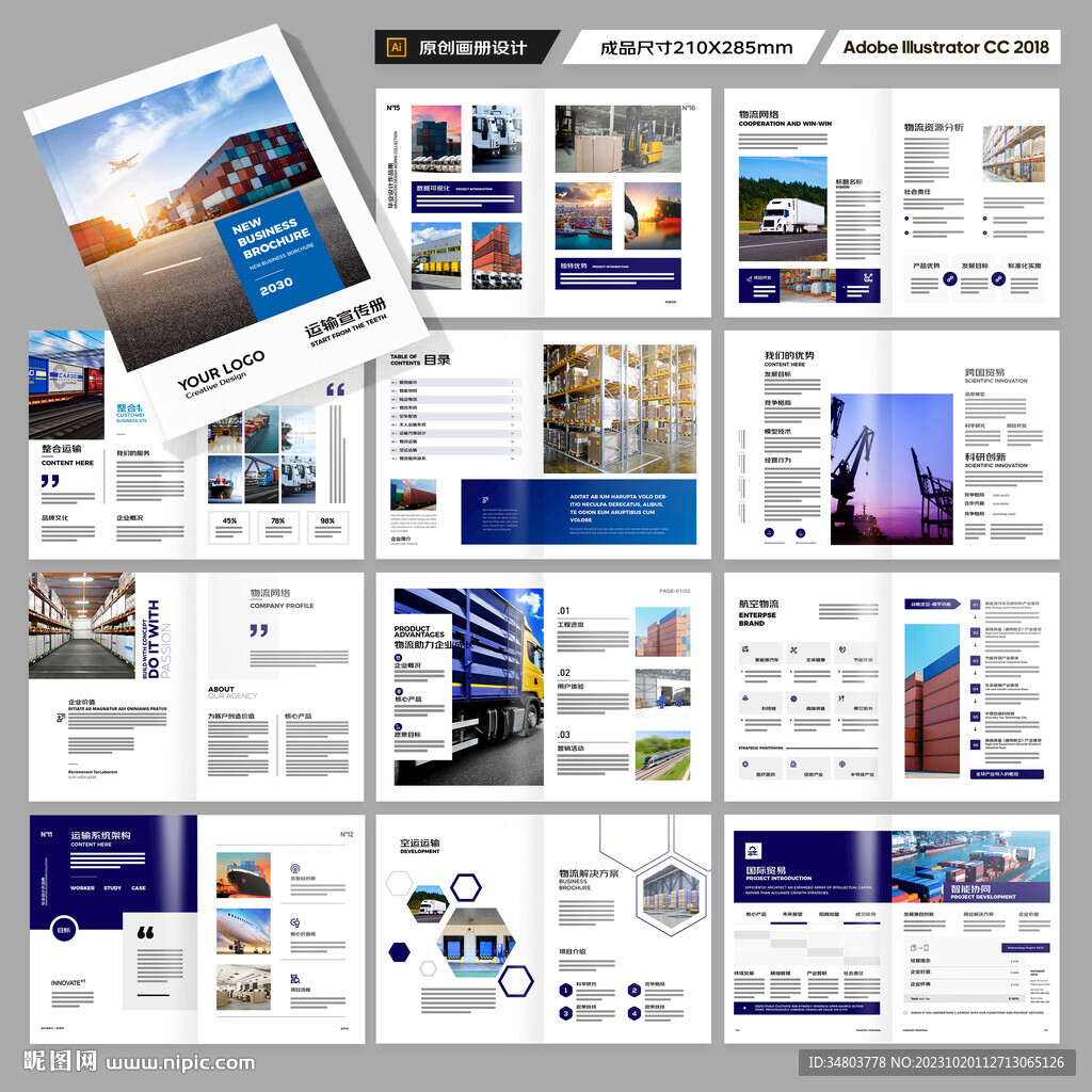 物流宣传册