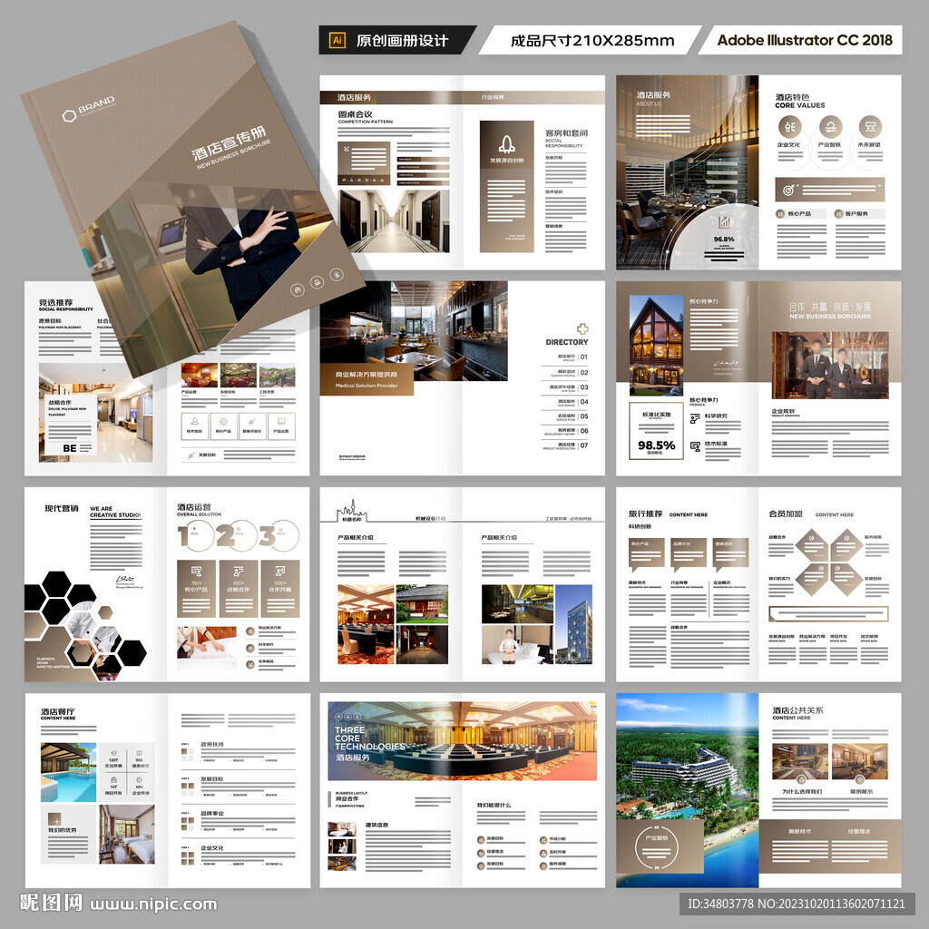 旅游酒店画册