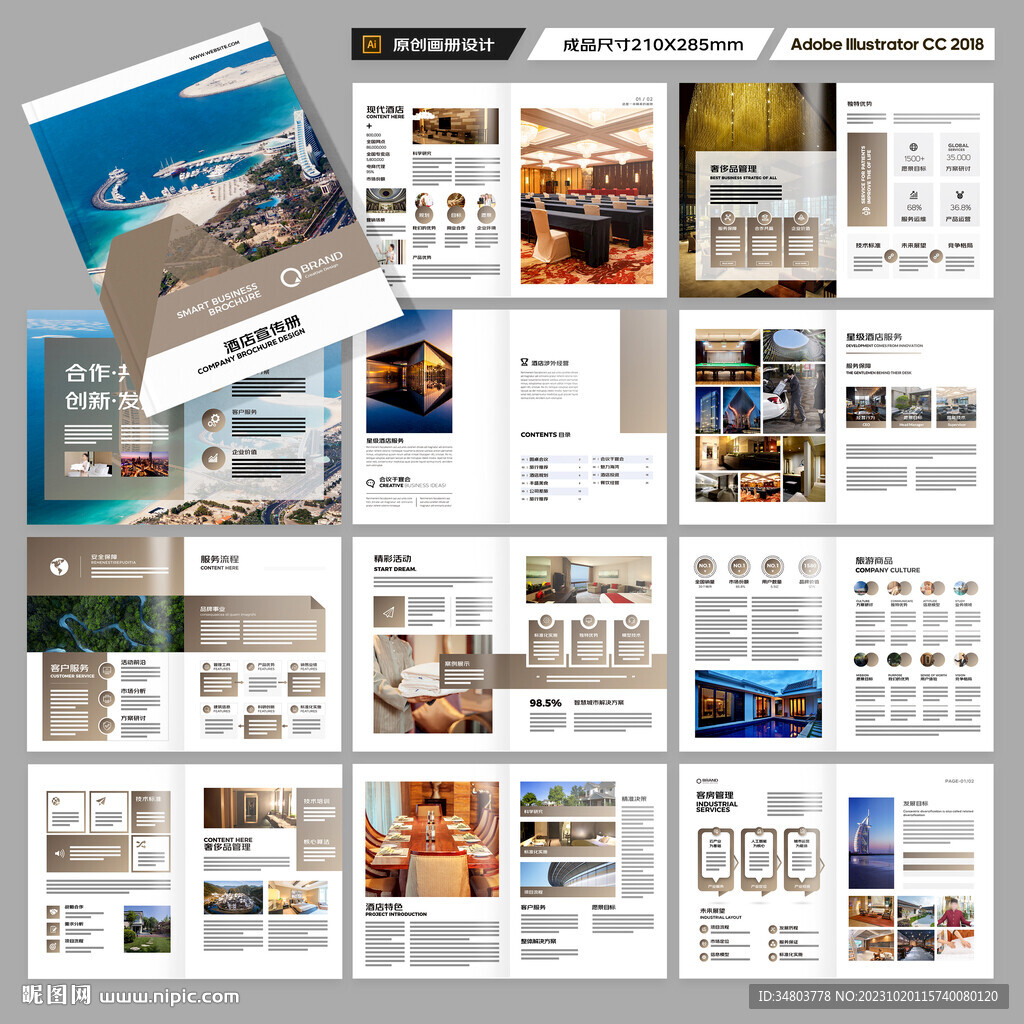 酒店管理画册