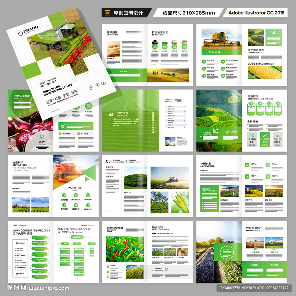 农业画册