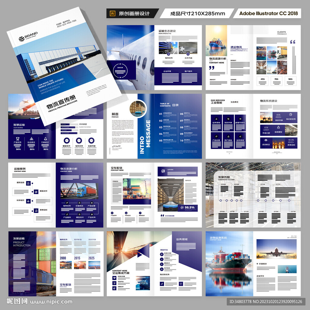 物流画册