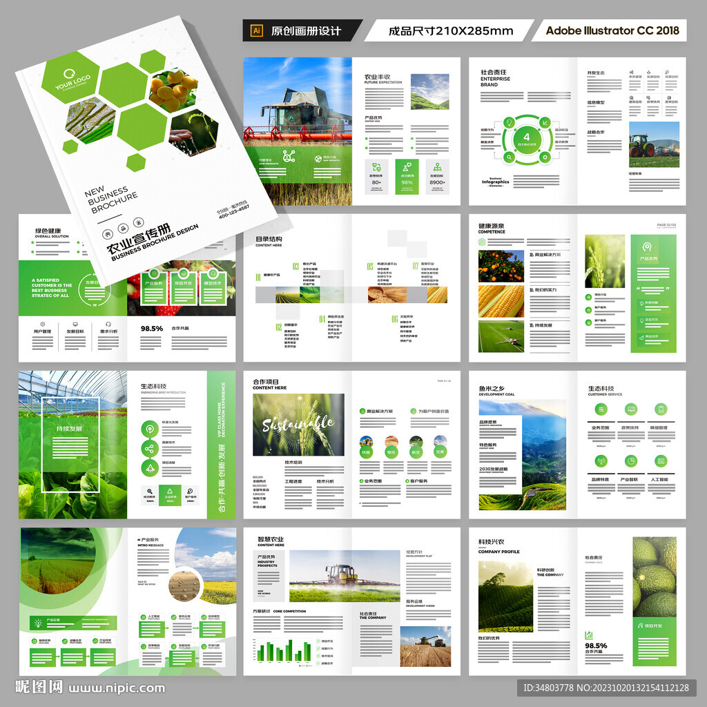 农业科技画册