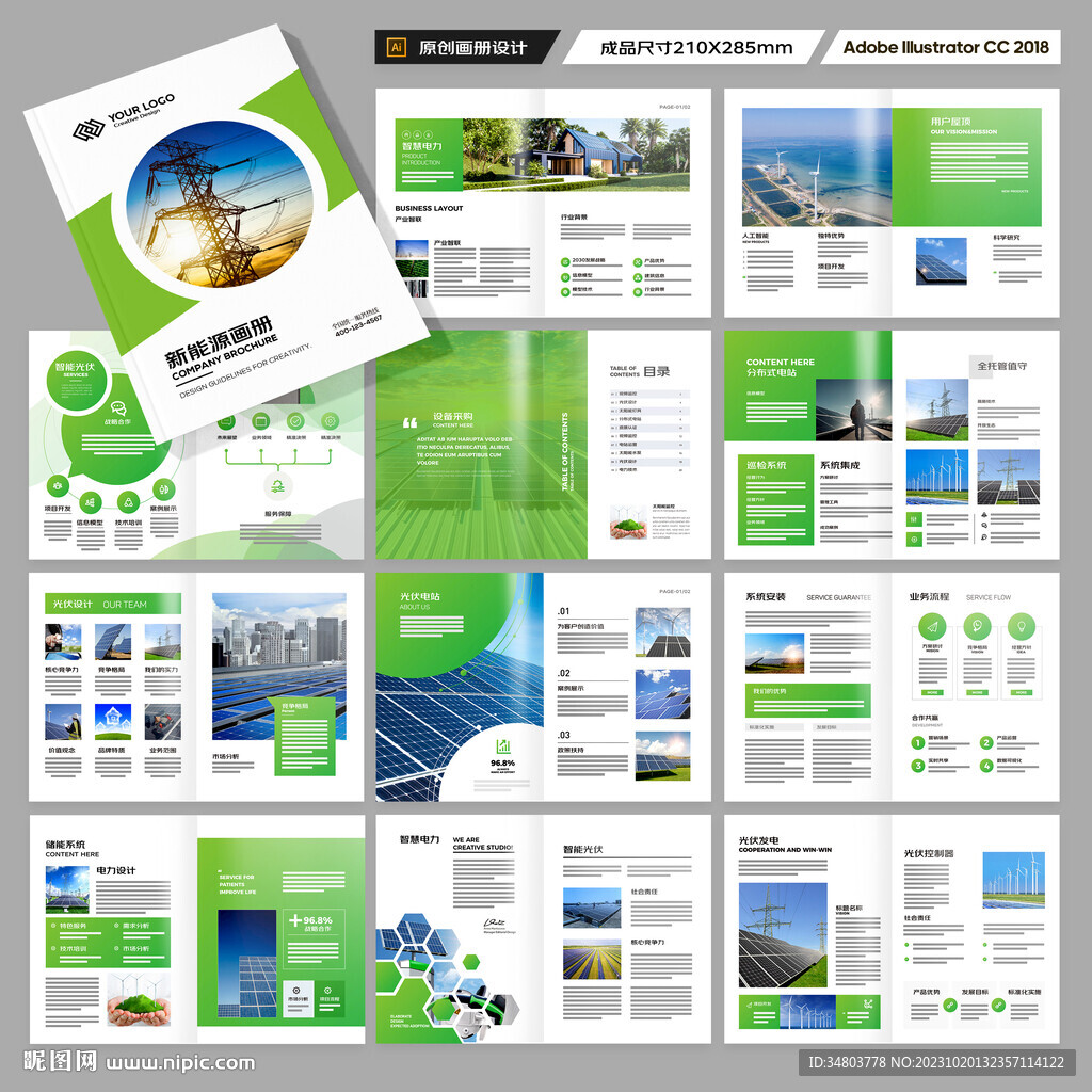 光伏宣传册