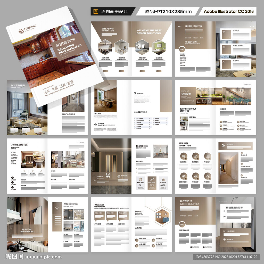 装饰公司宣传册