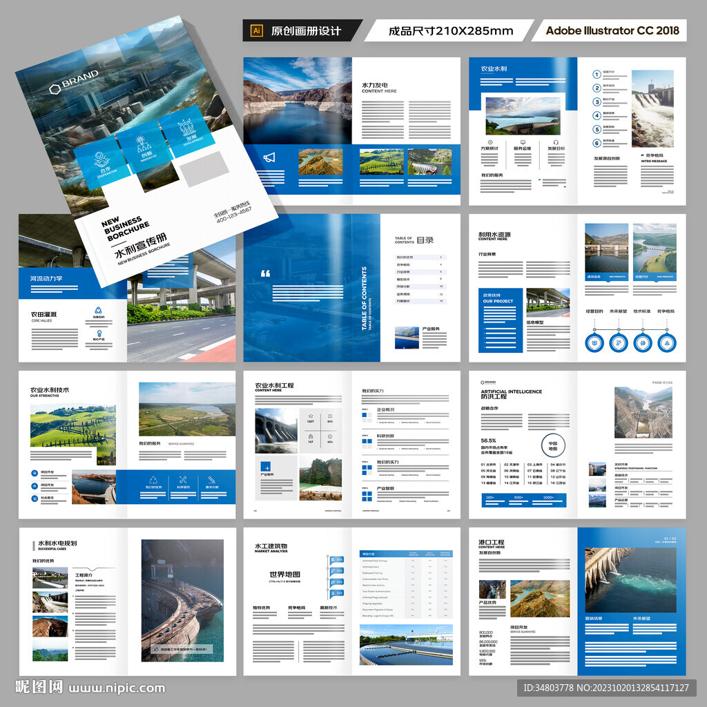 水电站画册