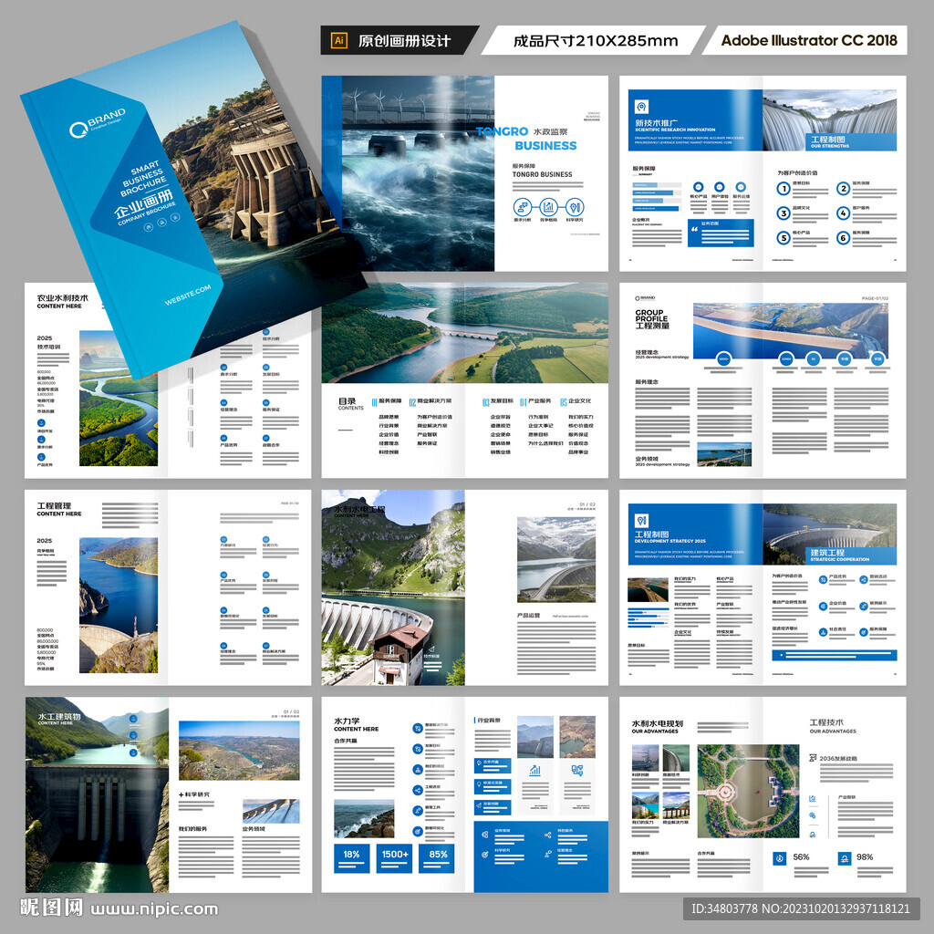 水利工程宣传册