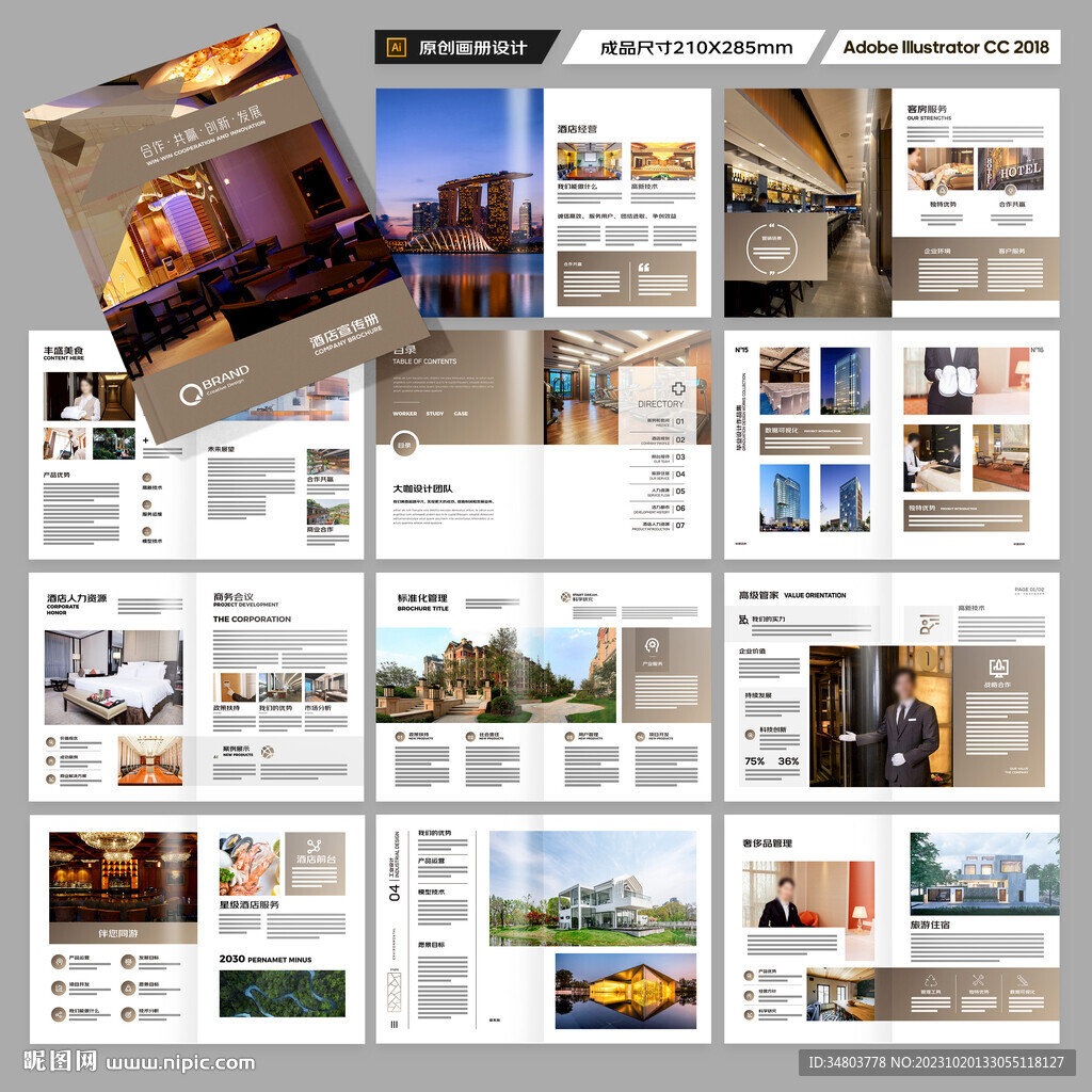 旅游酒店画册