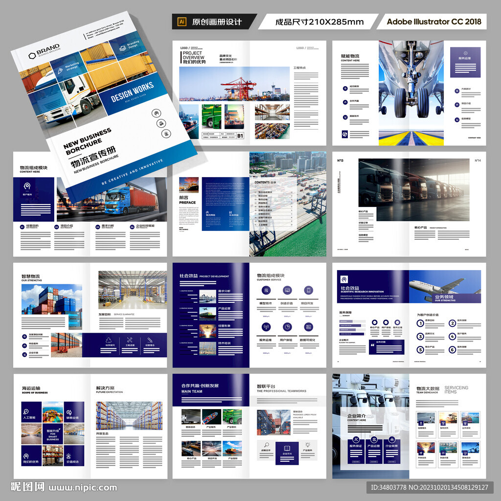 物流公司画册