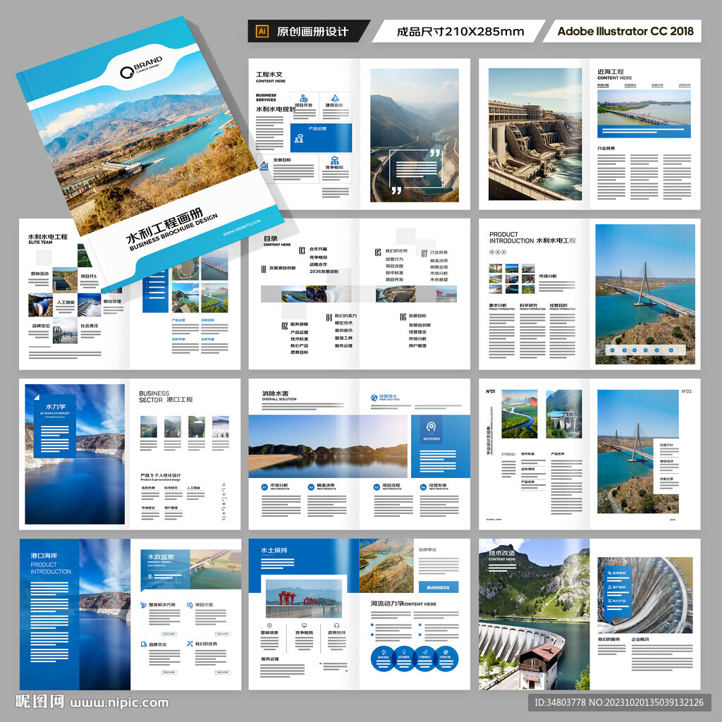 水电站画册