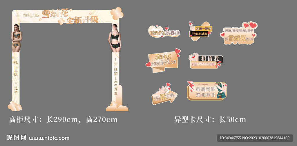 内衣高柜展板