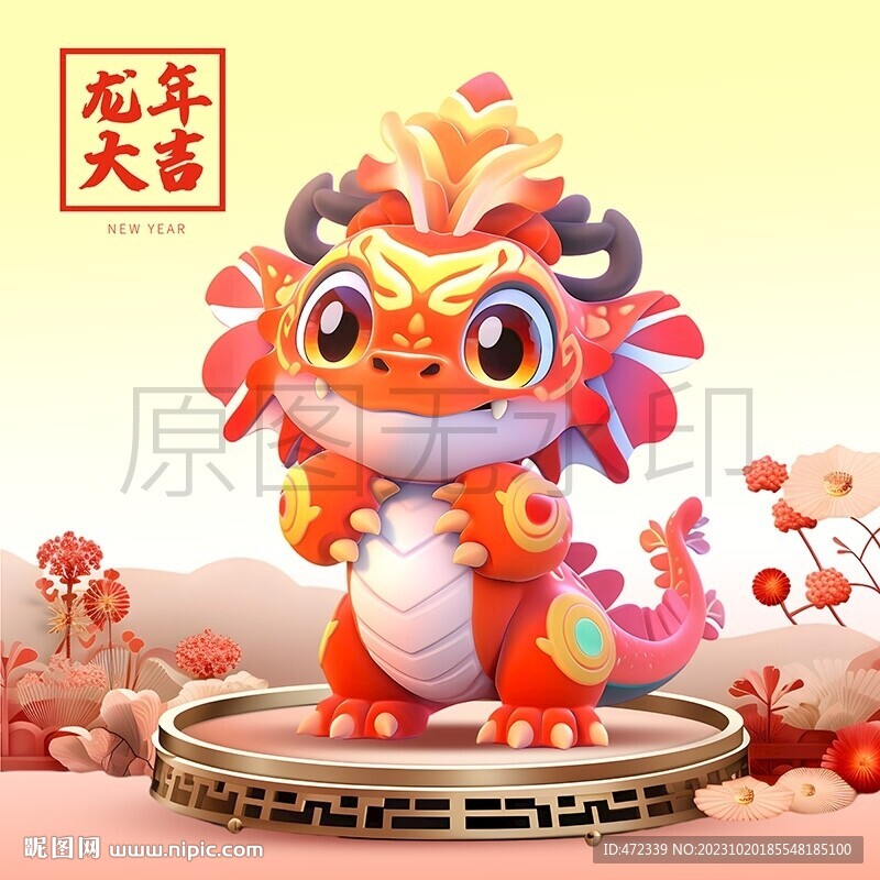 龙年卡通形象