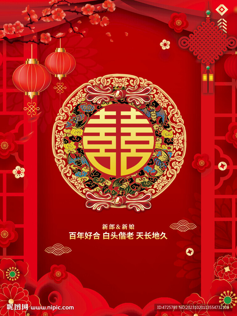 结婚婚庆