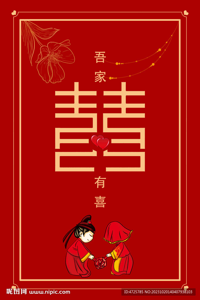 结婚婚庆