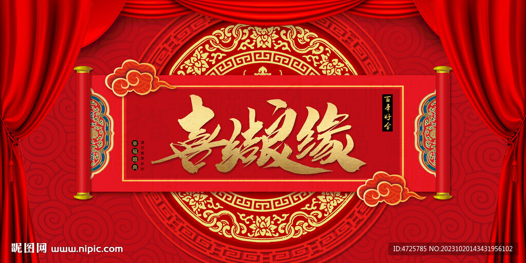 结婚婚庆