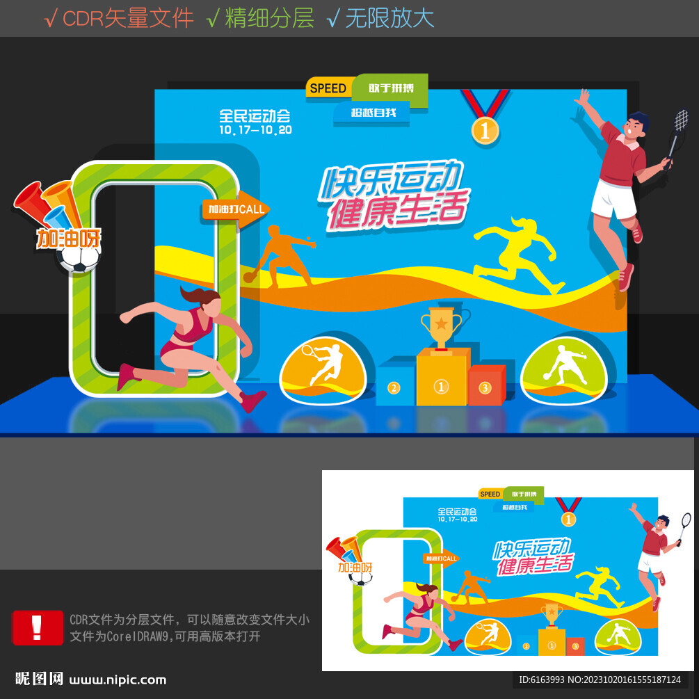 运动会美陈