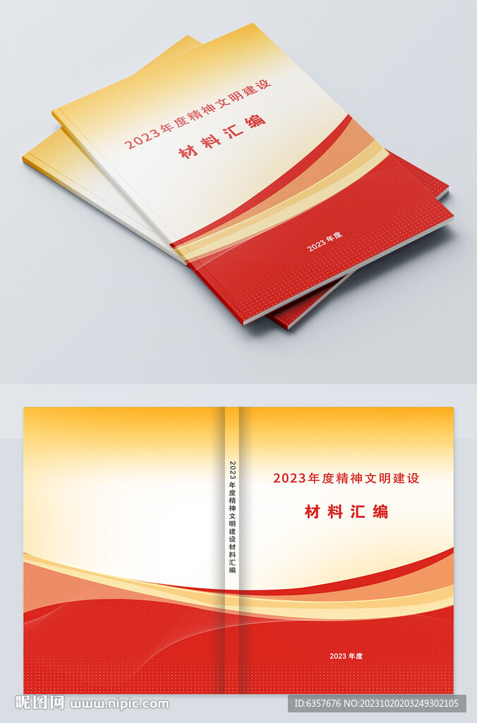  红色资料汇编封面