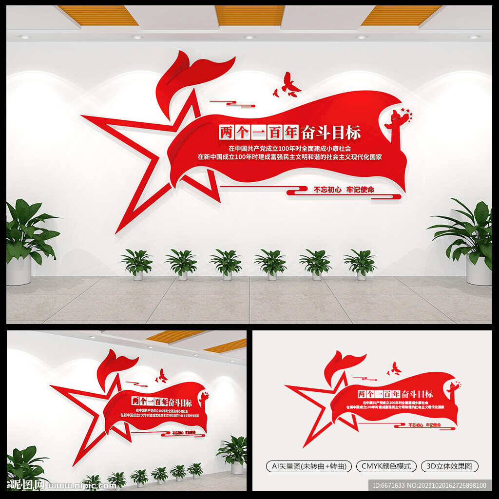 两个一百年奋斗目标党建文化墙