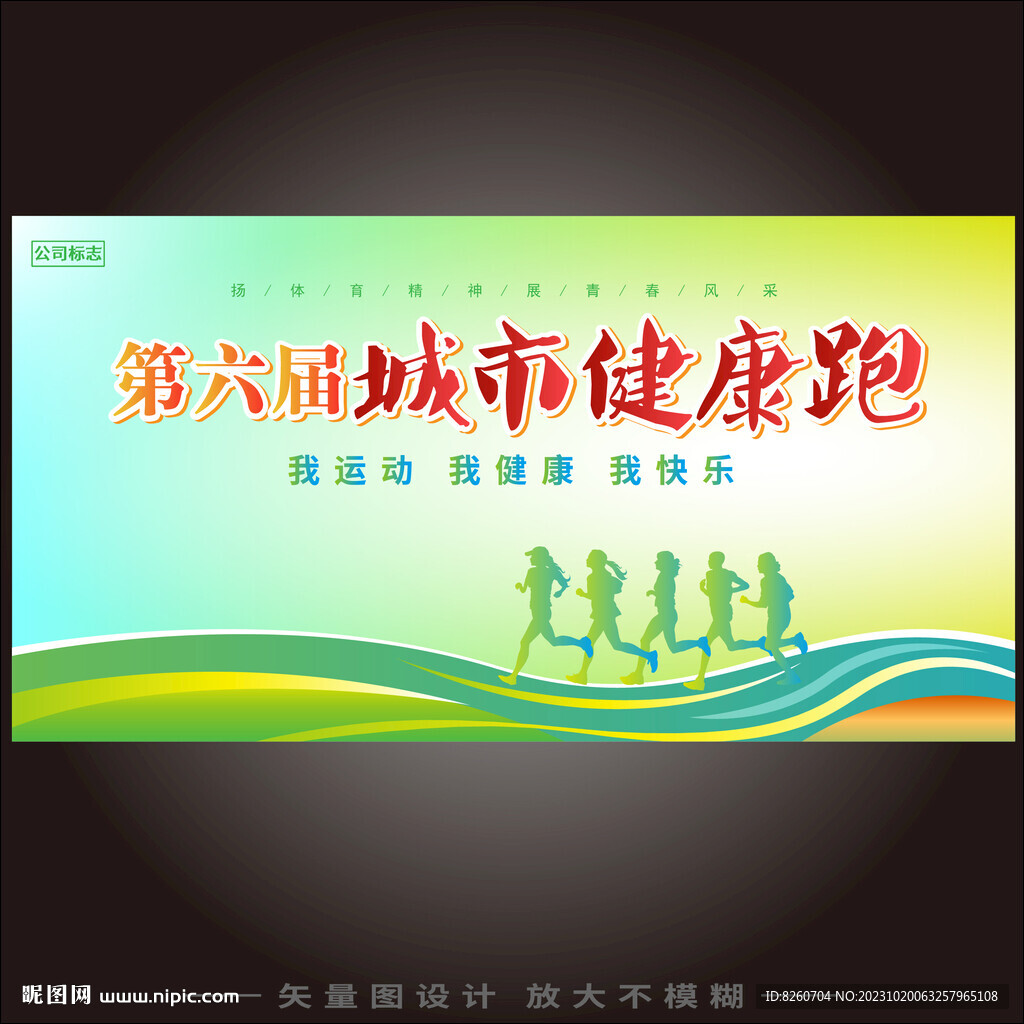 运动会海报