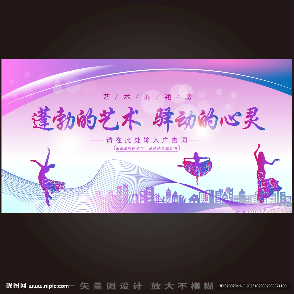 文艺汇演艺术节背景