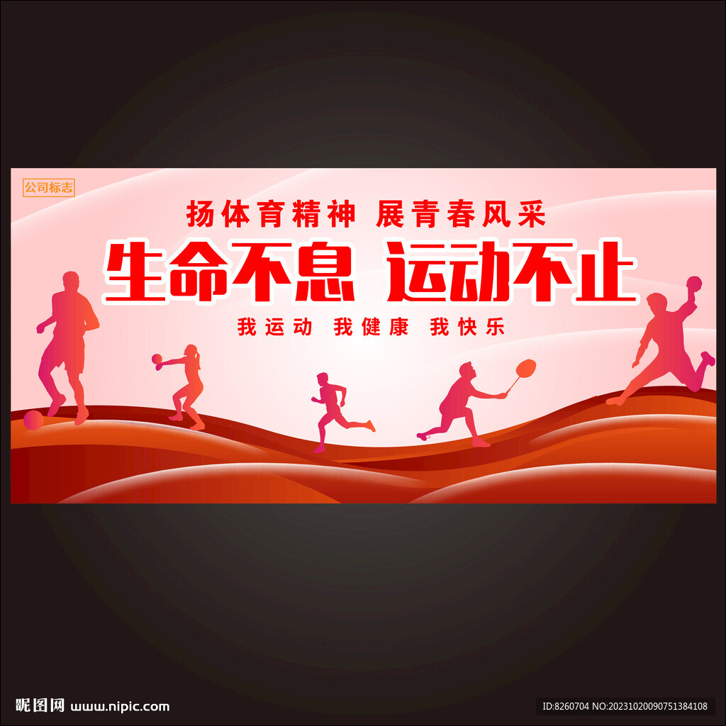 运动会
