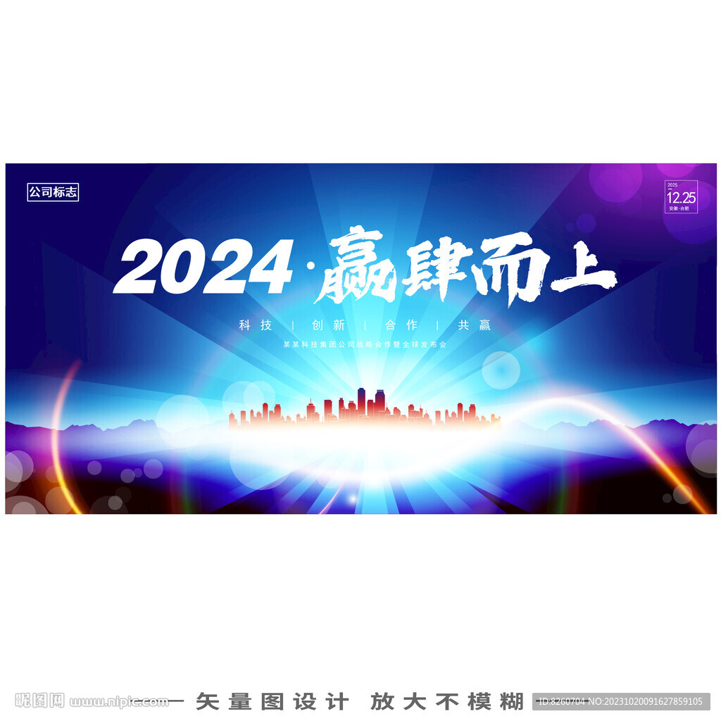 营销大会