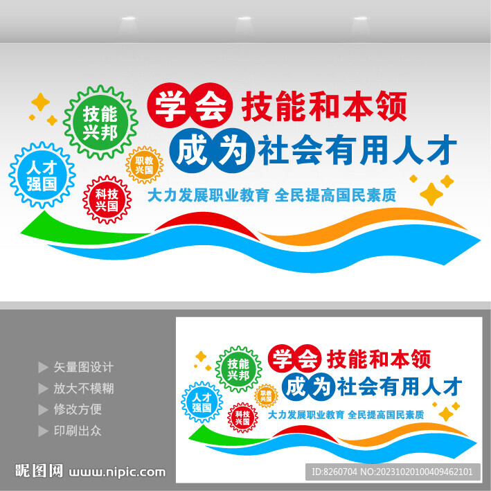 职业教育