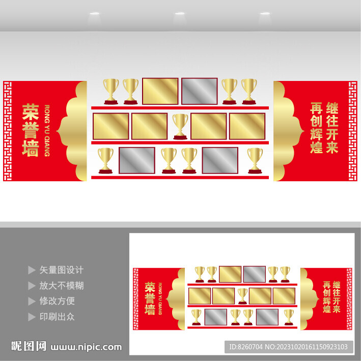 荣誉墙