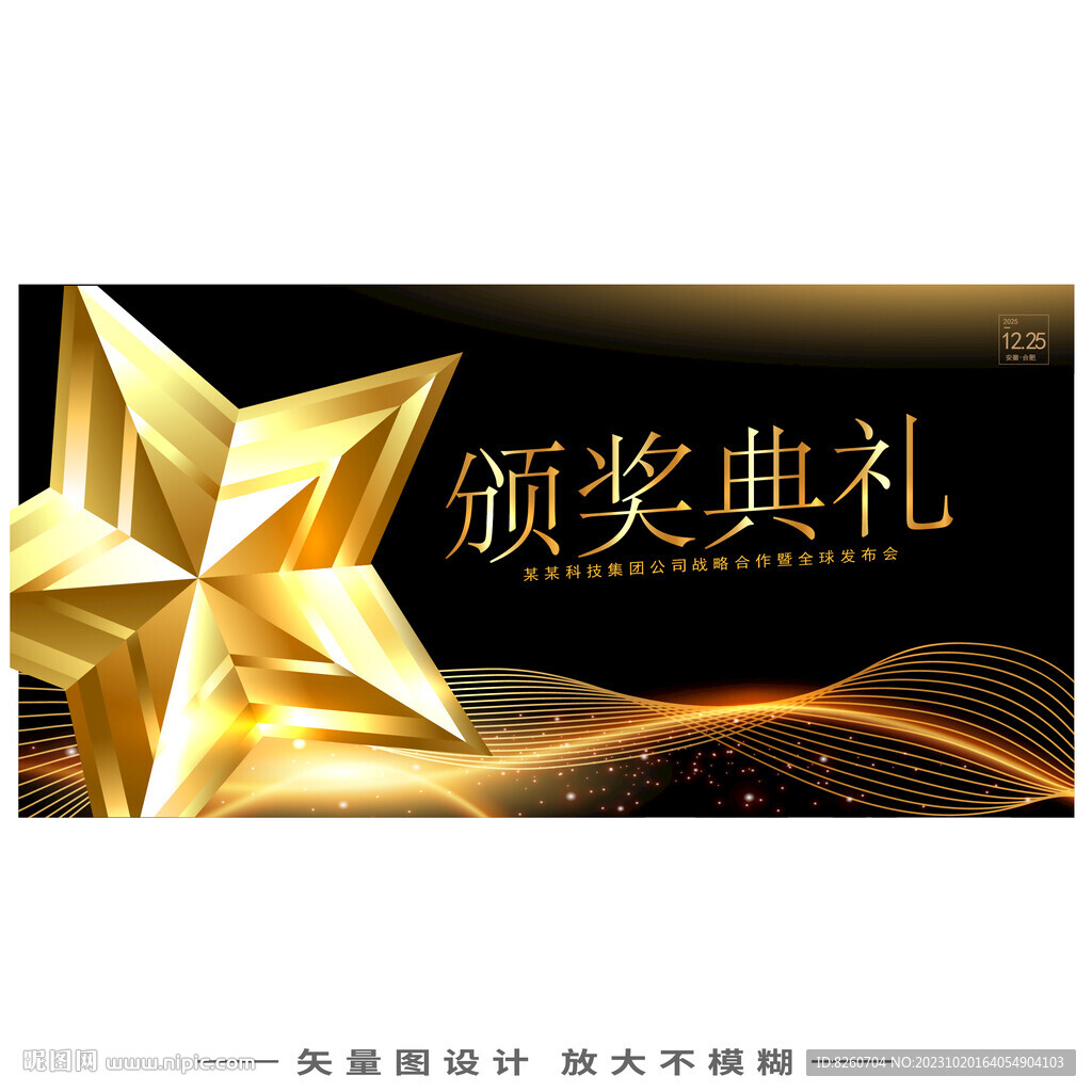 高端黑金颁奖典礼