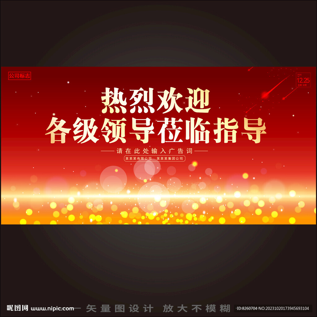 热烈欢迎各级领导莅临指导