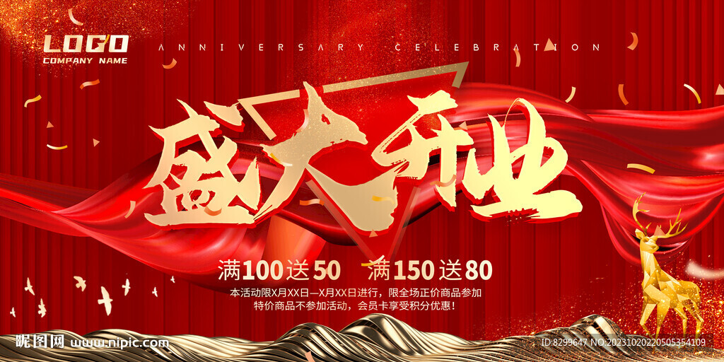 盛大开业