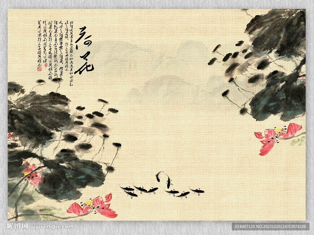 水墨荷花图