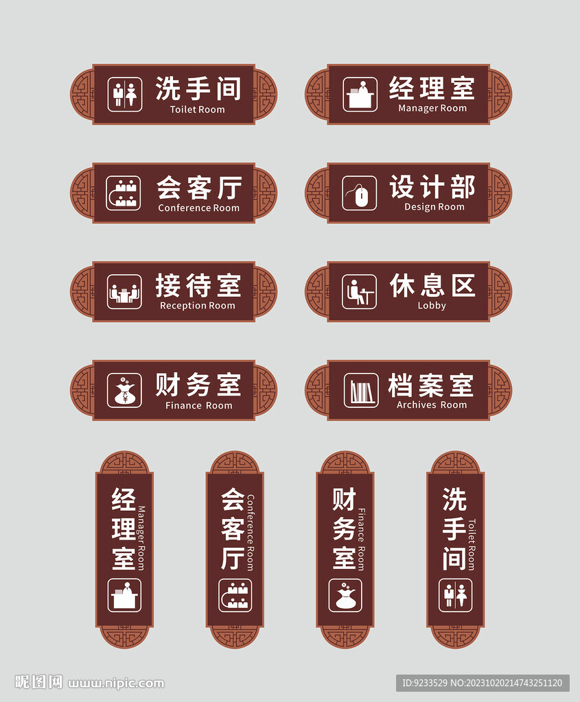 中式科室牌