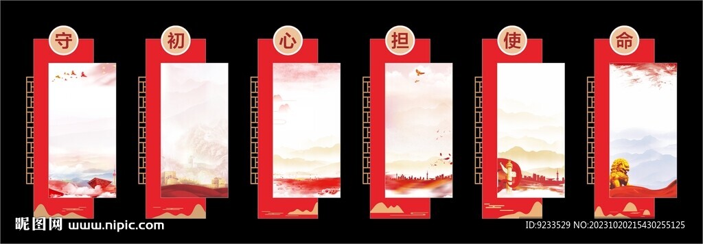 党建展板