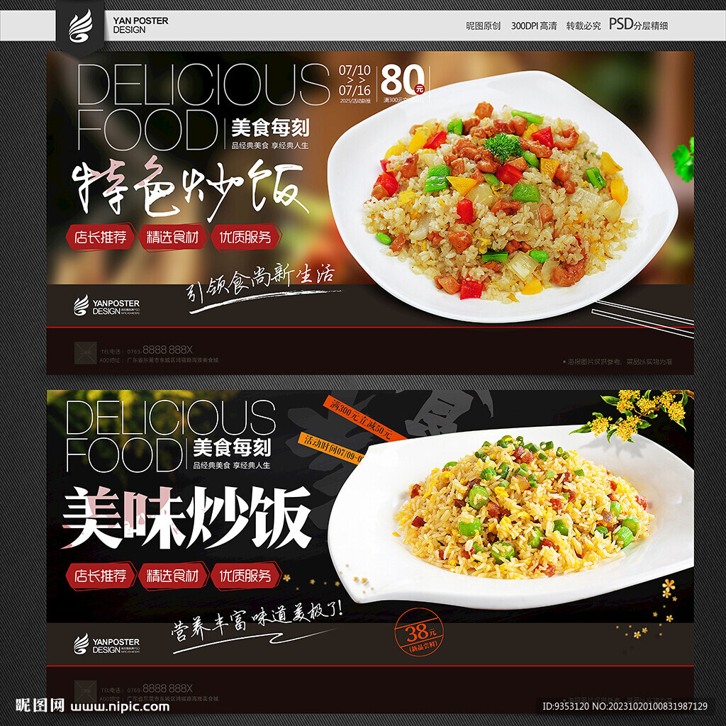 炒饭