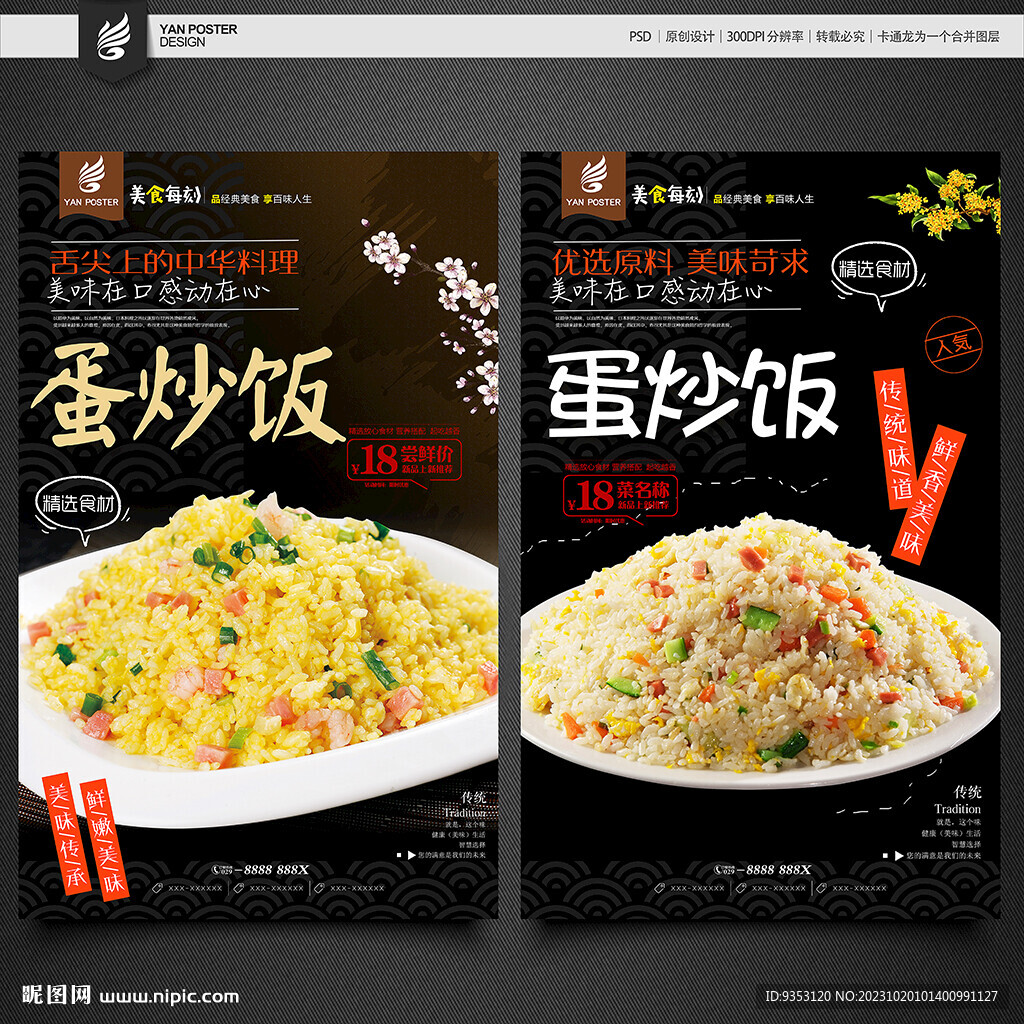 蛋炒饭