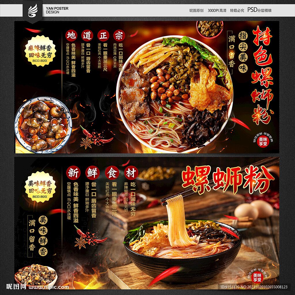 螺蛳粉